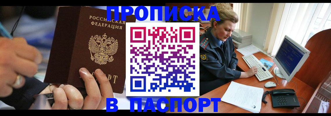 прописка регистрация в Гаврилов-Яме